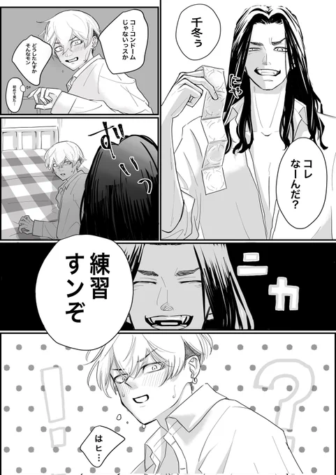 ばじふゆゴム練 ゴムの日ってことで再掲 