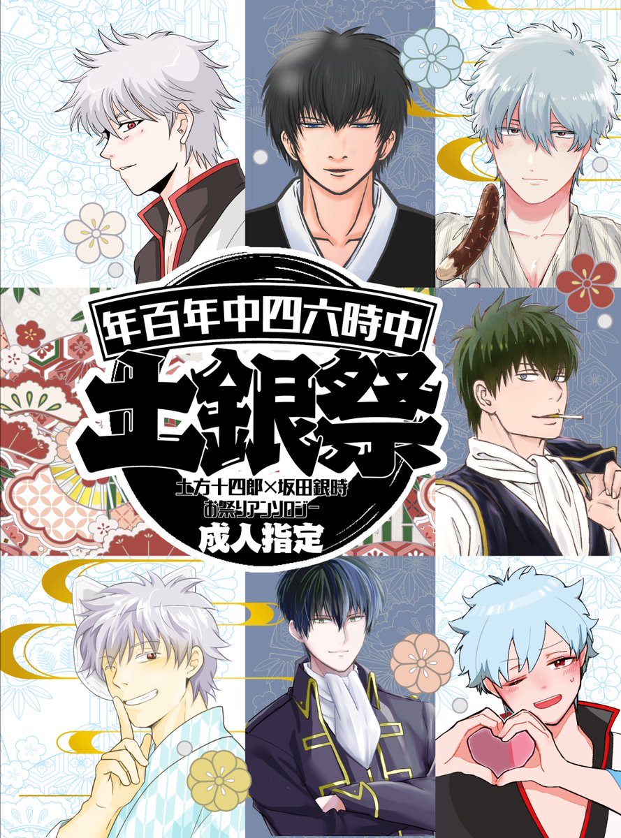 2021人気特価 銀魂同人 HIJIGIN MEMORIES 土銀 アンソロジー