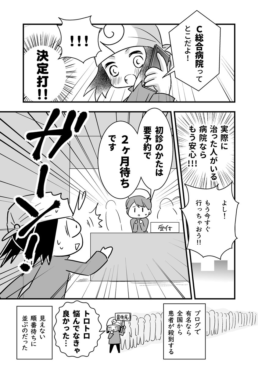 コミケがきっかけで腰が死んだ話。第21話 (腰痛トラブル漫画)  手術するかどうかの葛藤-2/2  #漫画が読めるハッシュタグ #エッセイ漫画