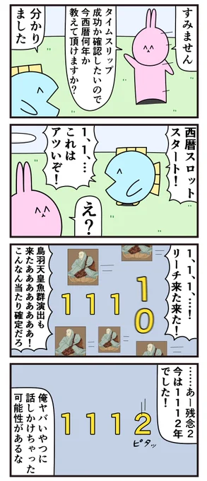 魚の4コマ「タイムスリップ」
