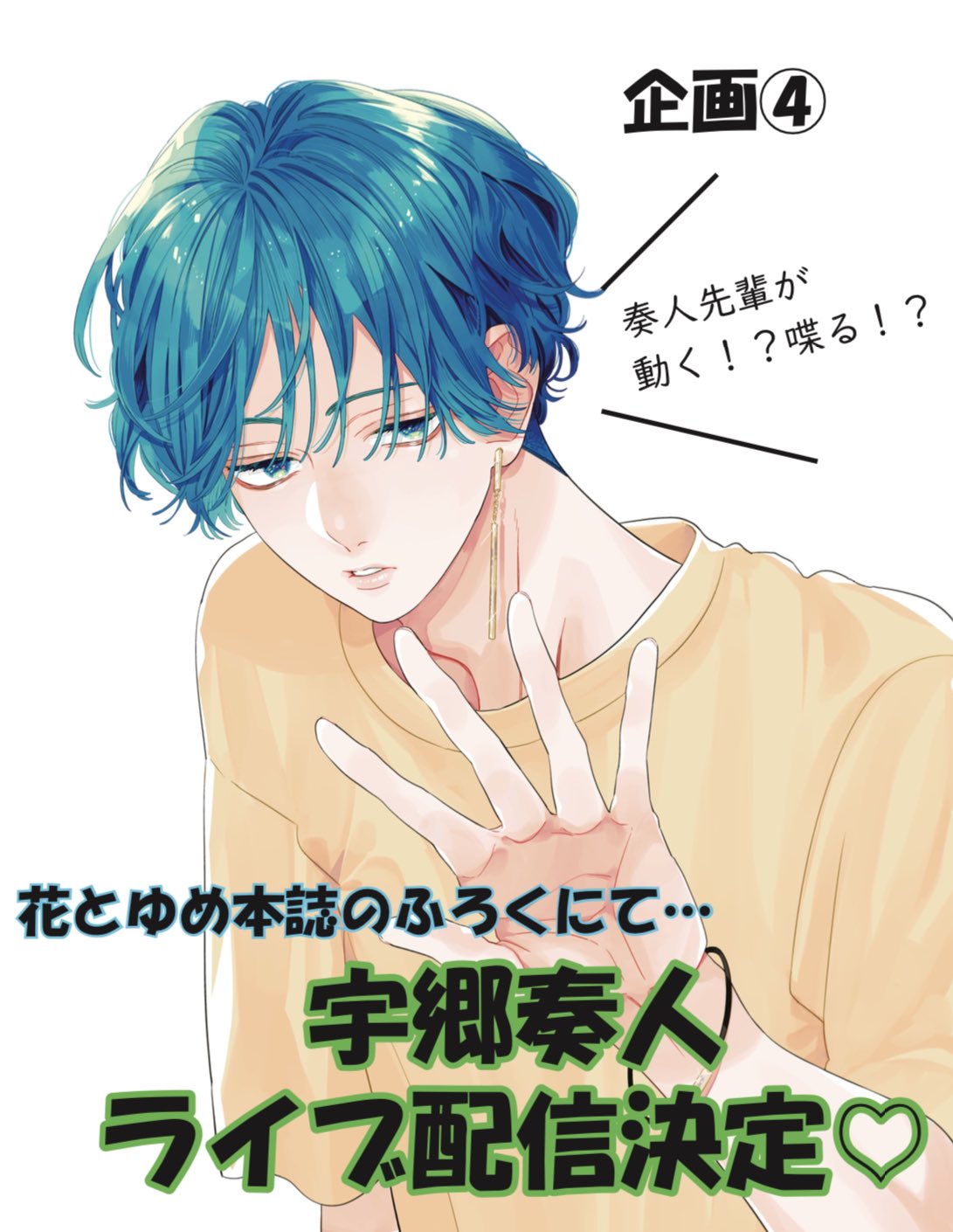 【サイン本】顔だけじゃ好きになりません 7巻 ※奏人先輩のイラスト入り 花とゆめコミックス「顔だけじゃ好きになりません」7巻 通常版