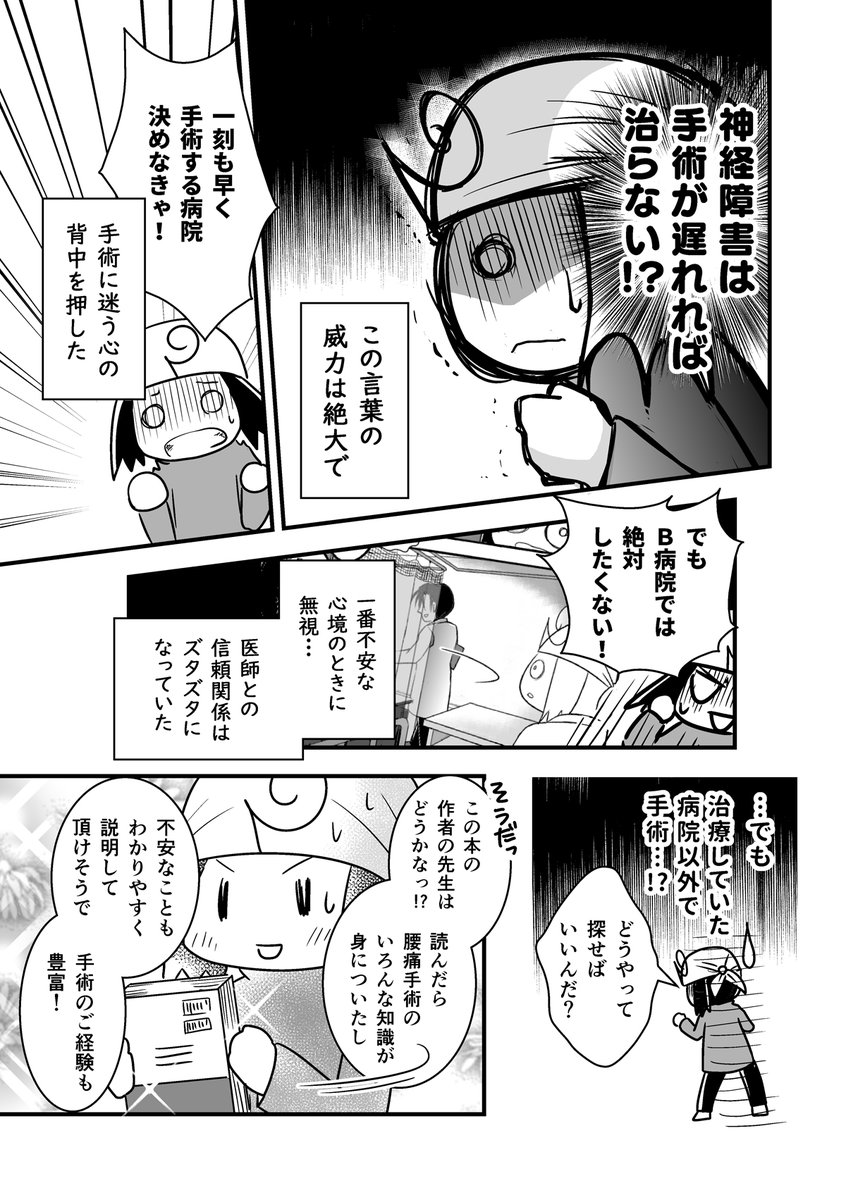 コミケがきっかけで腰が死んだ話。第21話 (腰痛トラブル漫画)  手術するかどうかの葛藤-2/2  #漫画が読めるハッシュタグ #エッセイ漫画