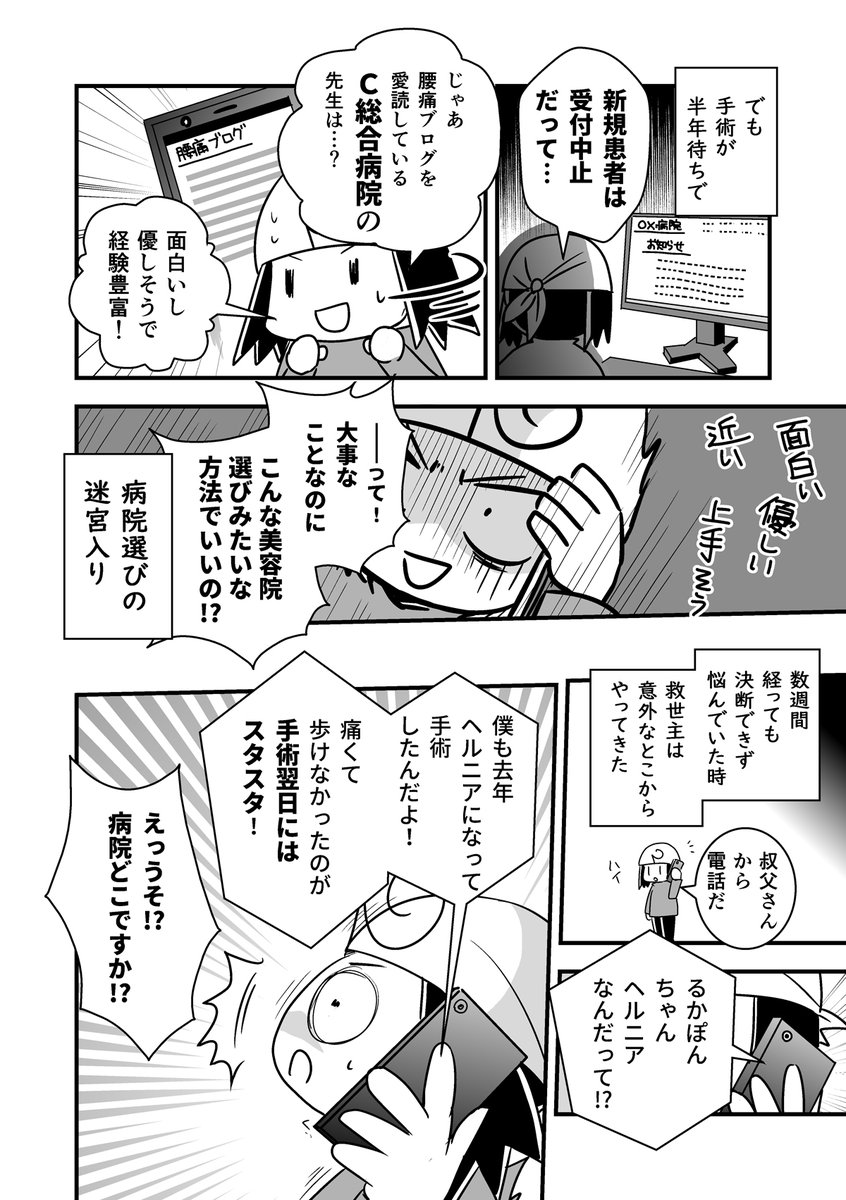 コミケがきっかけで腰が死んだ話。第21話
(腰痛トラブル漫画）

手術するかどうかの葛藤-2/2

#漫画が読めるハッシュタグ #エッセイ漫画 https://t.co/pBiXeSCbGq
