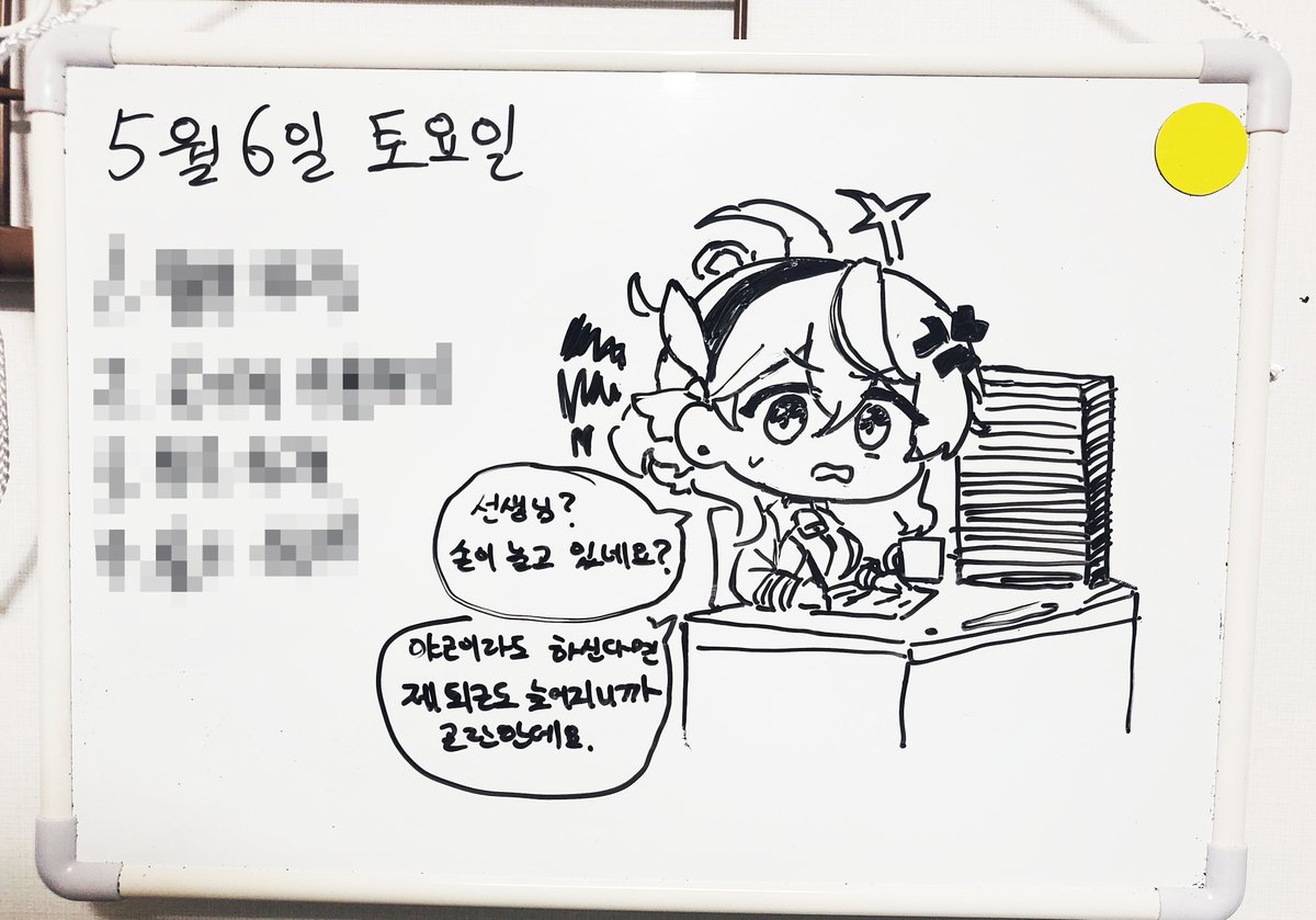 오늘치 스케쥴 당번은 아코