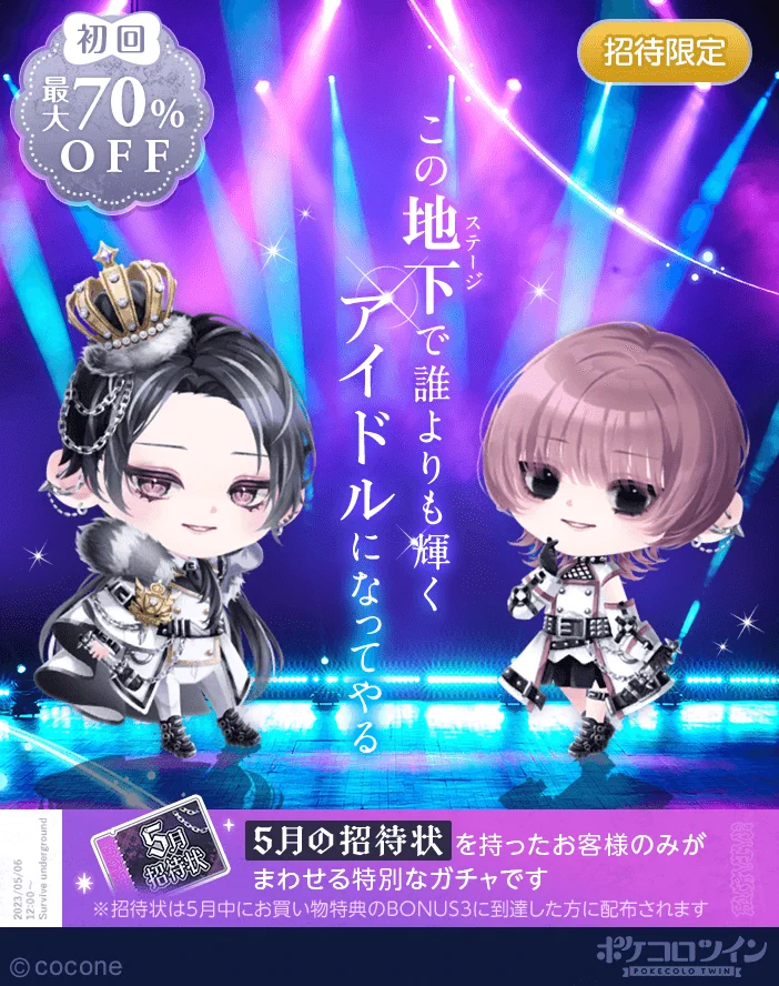 公式】ポケコロツイン on X: 