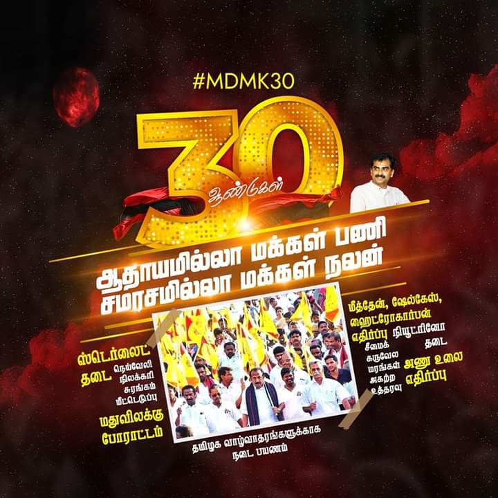 marudhu_mnm's tweet photo. 30 ஆண்டுகளாக 
ஆதாயமில்லா மக்கள் பணி... சமரசமில்லா மக்கள் நலன்...

#MDMK30 #மதிமுக30 #Vaiko #வைகோ #DuraiVaiko #துரைவைகோ #மே6 #May6 https://t.co/xfqoNUUXVI