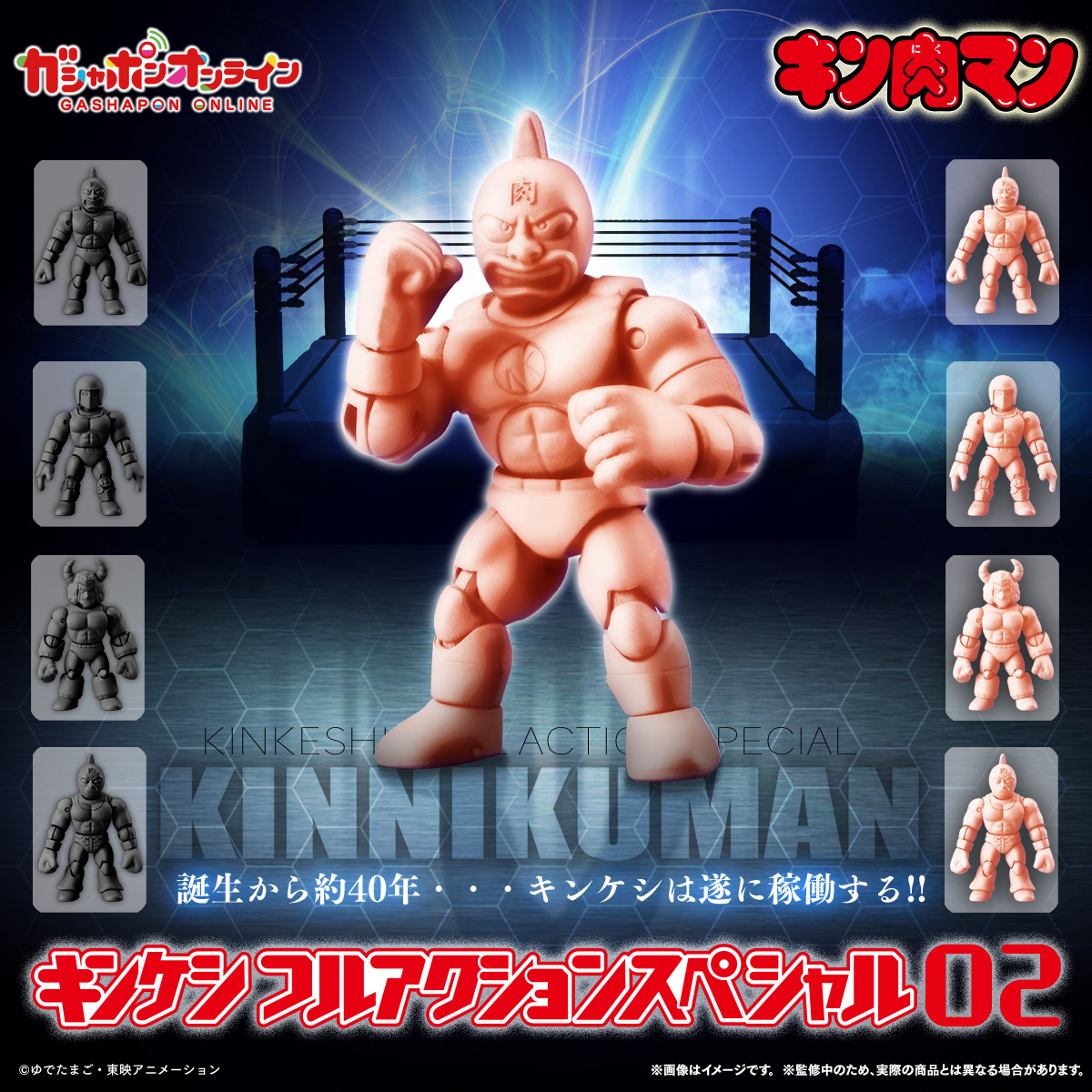 キンケシフルアクションスペシャル02 （税込500円） ＼ #ガシャポン