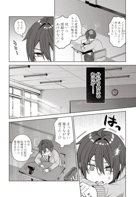 苦手な陽キャ女子にVTuberのファンアートを見られた話(1/4)