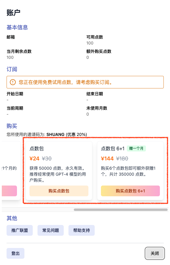 nishuang's tweet photo. 更新：

在国内怎么更稳定地使用 ChatGPT

上周介绍的这个正规的 ChatGPT 代理服务，增加了两个重要功能：

- 可以单独购买点数，适合写论文、做研究等临时需要大量使用 ChatGPT 的场景（图一）
- 推荐朋友使用获得的佣金，可用于购买点数和订阅（图二）

欢迎大家使用我的优惠码 SHUANG 享受八折优惠
https://t.co/nI9KLjAr6O

当然你也可以使用推广联盟功能，推荐朋友使用 IdeaChat（图三）

其他小改进我就不赘述了，中途我还帮忙做了几回客服，感谢推友很有礼貌、有风度地找我帮忙解决问题，也感谢开发者及时响应用户反馈、���断改进功能

现在开发团队还在不断优化产品功能，欢迎大家在这里提建议或者报错、求助：https://t.co/B1qmSfSgau