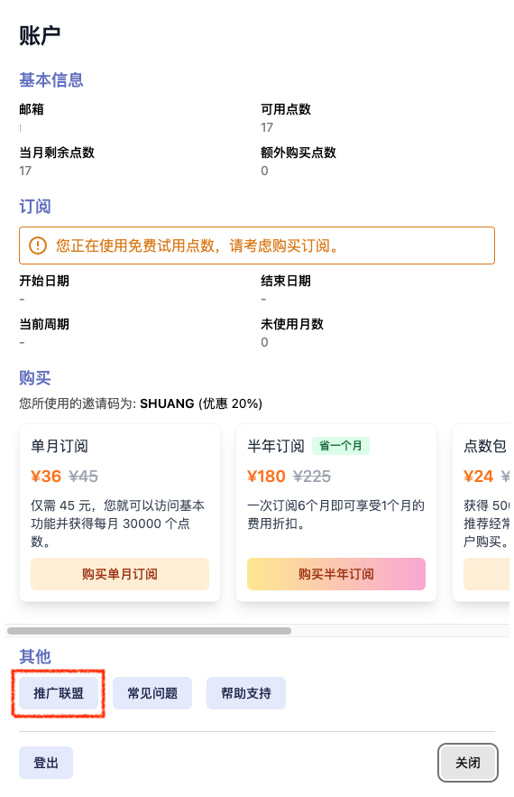 nishuang's tweet photo. 更新：

在国内怎么更稳定地使用 ChatGPT

上周介绍的这个正规的 ChatGPT 代理服务，增加了两个重要功能：

- 可以单独购买点数，适合写论文、做研究等临时需要大量使用 ChatGPT 的场景（图一）
- 推荐朋友使用获得的佣金，可用于购买点数和订阅（图二）

欢迎大家使用我的优惠码 SHUANG 享受八折优惠
https://t.co/nI9KLjAr6O

当然你也可以使用推广联盟功能，推荐朋友使用 IdeaChat（图三）

其他小改进我就不赘述了，中途我还帮忙做了几回客服，感谢推友很有礼貌、有风度地找我帮忙解决问题，也感谢开发者及时响应用户反馈、���断改进功能

现在开发团队还在不断优化产品功能，欢迎大家在这里提建议或者报错、求助：https://t.co/B1qmSfSgau