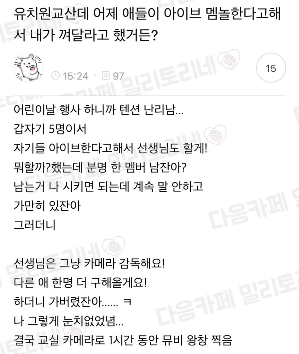 day_off_daying's tweet photo. 유치원 교산데 어제 애들이 아이브 멤놀한다고해서  내가 껴달라고 했거든? https://t.co/83X3d8rp1r