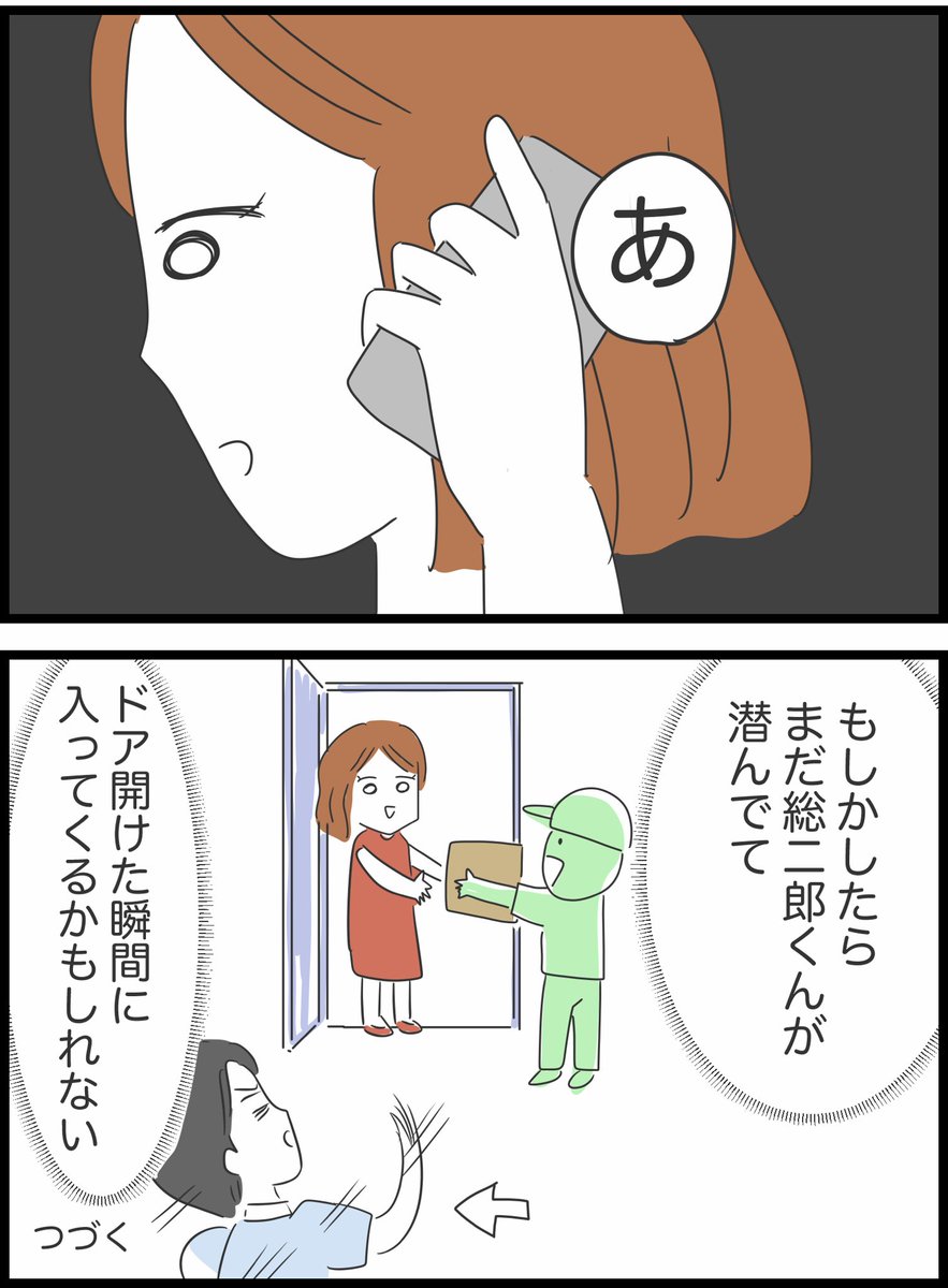 【45】実はヤバかった彼氏とその家族