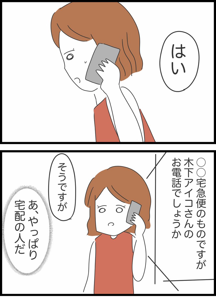 【45】実はヤバかった彼氏とその家族