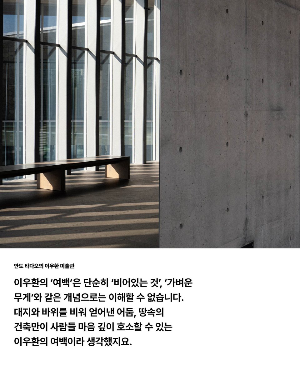 DazedKorea's tweet photo. ANDO
건축가 안도 타다오가 설계한 원주의 뮤지엄 산이 올해로 개관 열 번째 해를 맞는다. 팔순을 넘긴 거장 건축가가 당신이 설계한 건축물 중 최초로 자신의 회고전을 열며 한국을 찾았다.
#안도타다오 #TadaoAndo #뮤지엄산 #MuseumSan
더 많은 기사는 <데이즈드> 5월호에서 만나볼 수 있습니다. https://t.co/Hk8ThnrSUh