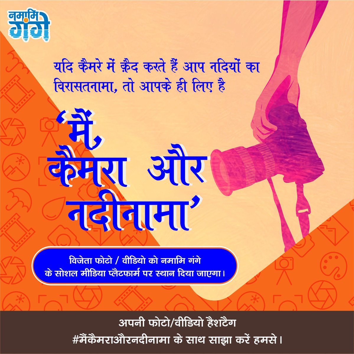 cleanganganmcg's tweet photo. ‘मैं, कैमरा और नदीनामा’: इस आसान और रोचक प्रतियोगिता का हिस्सा बनने के लिए नदियों पर आधारित अपनी फ़ोटो/वीडियो हैशटैग #मैंकैमराऔरनदीनामा के साथ पोस्ट करें।

#NamamiGange #RiversofIndia
#RiverPhotography https://t.co/kdxxbl91pA