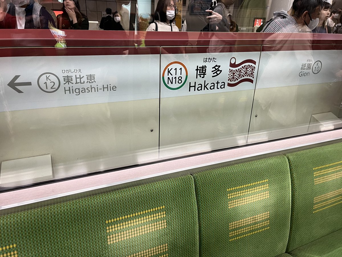 A side benefit of #platformscreendoors is using the track side for easily seen station identification #wayfinding #fukuokasubway