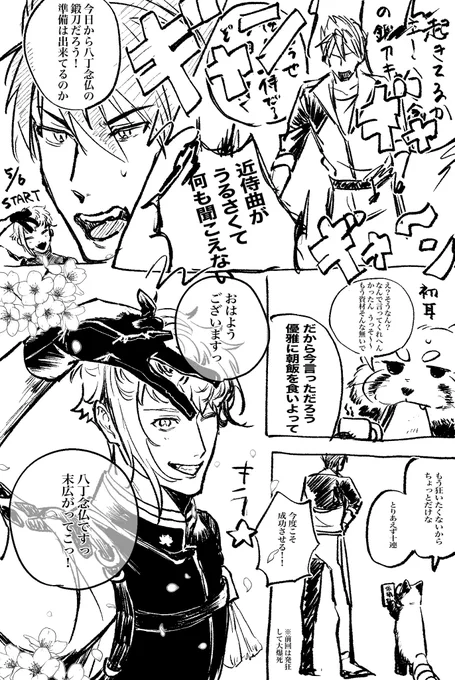 本当に近侍曲がうるさかった オチはない