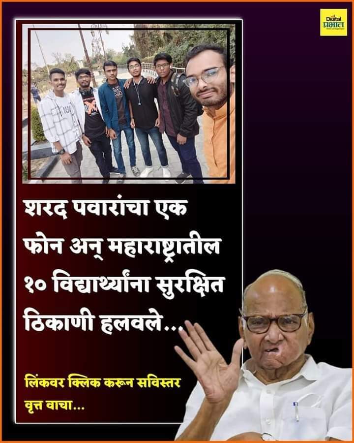 yogi_9696's tweet photo. पवारसाहेबांकडे नेहमी फक्त राजकारण्याच्या नजरेने पाहणारांनी काल संध्याकाळी सात वाजता "सिल्व्हर ओकवर"काय चालले होते हे एकदा वाचा.

जि.सांगली जत तालुक्यातील आवंडी गावातील संभाजी कोडग यांना काल त्यांच्या मुलाचा फोन आला "बाबा मला वाचवा अजुबाजुला गोळीबार आणि स्फोटाचे आवाज येतायत. https://t.co/jnnQ43Xh6S