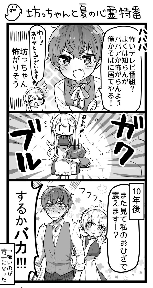 心霊番組おねショタ