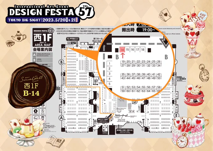 デザフェスvol.57 に出展します! 西 1階B-14 5/20,21両日 sakuraba CAFE  新作の『純喫茶ALICE』のグッズを販売します他のシリーズやグッズも販売予定ですよろしくお願い致します #デザフェス57 