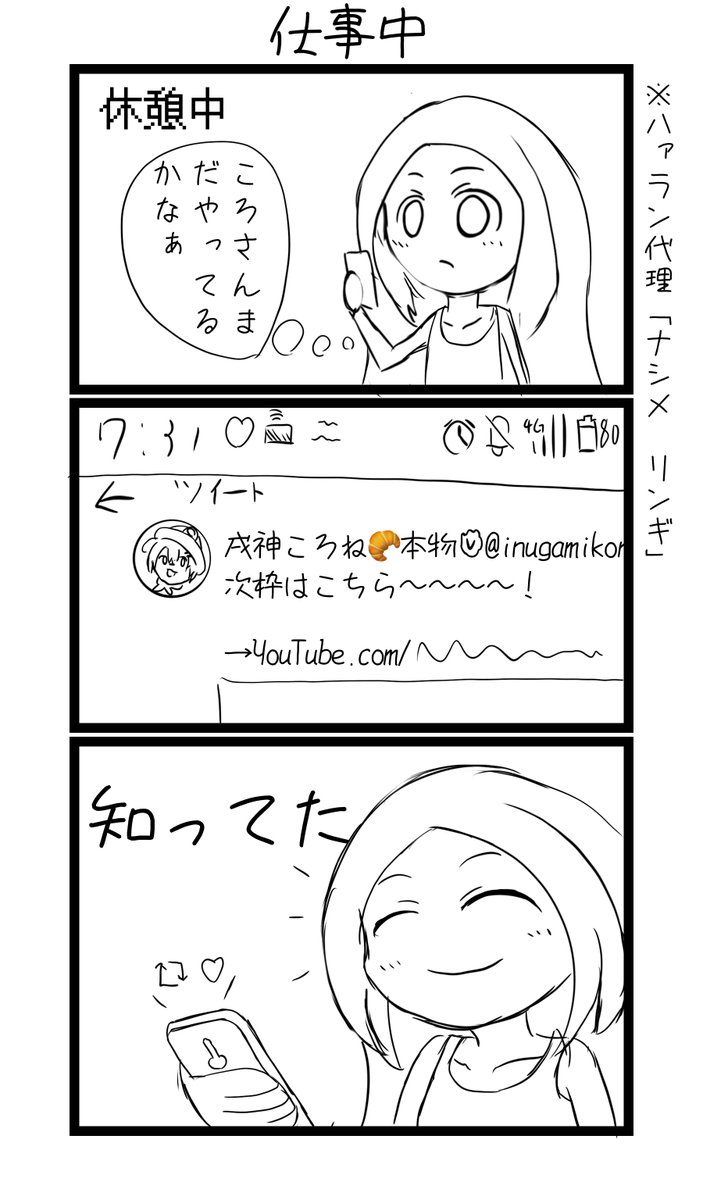 朝仕事中こんな感じだった
流石ころさん 
