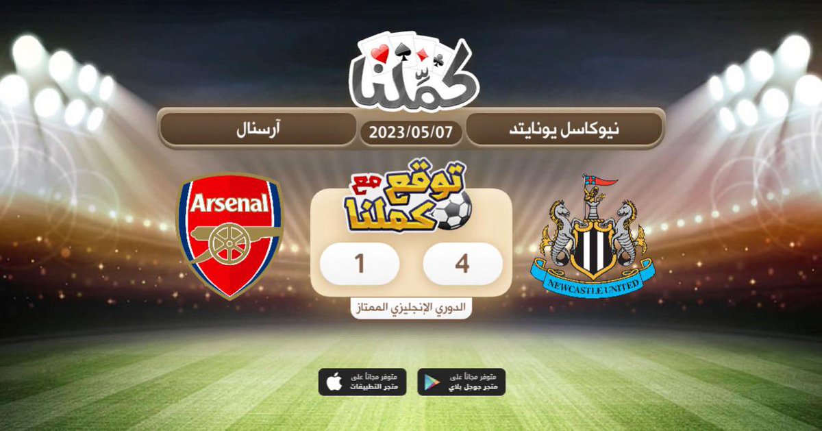 abdoallah9111's tweet photo. هذا حقنا اكيييد
@Kammelna #توقع_مع_كملنا #نيوكاسل_ارسنال https://t.co/zFFfYoUg8Z