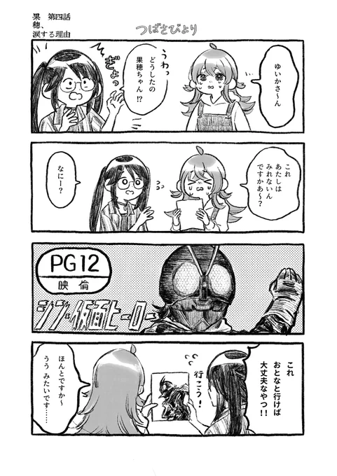 小宮果穂、涙する理由 