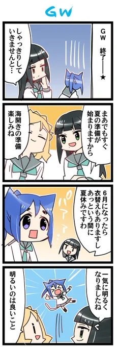 GW終了のお知らせ 虹+サンシャイン+L+蓮 ほぼ日4コマ2194本目です。 Aqours3年生(かなダイまり)#なかよしあくあさんねんせい