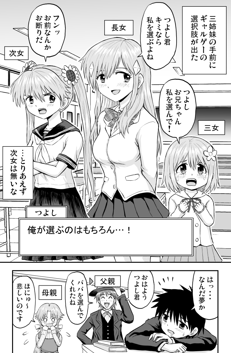 三姉妹の前に選択肢が出てきた  #創作漫画 #漫画が読めるハッシュタグ