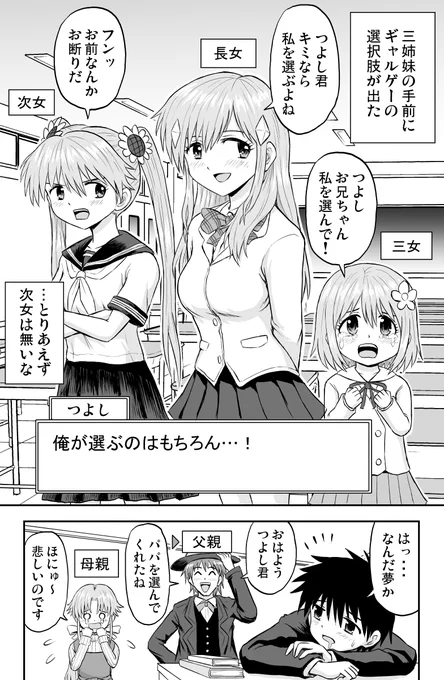 三姉妹の前に選択肢が出てきた  #創作漫画 #漫画が読めるハッシュタグ