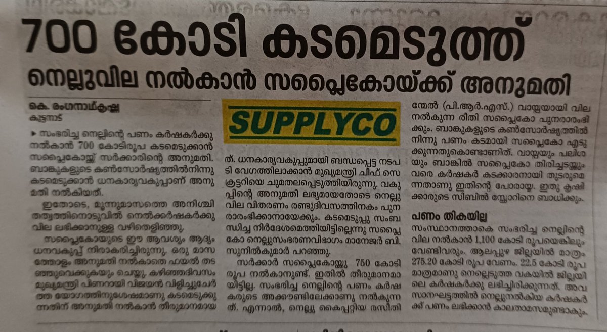 keveeyes's tweet photo. ഒരു കാര്യം വ്യക്തം, കേരളത്തിൽ നെല്ല് കർഷകന് സർക്കാർ കൊടുക്കാനുള്ളത് 700 കോടി. കർഷക സമരത്തിന്റെ നേതാക്കൾ ഭരിക്കുന്ന നാടാണ്.... #Kerala #Kisans https://t.co/6dZN5jAv1Q