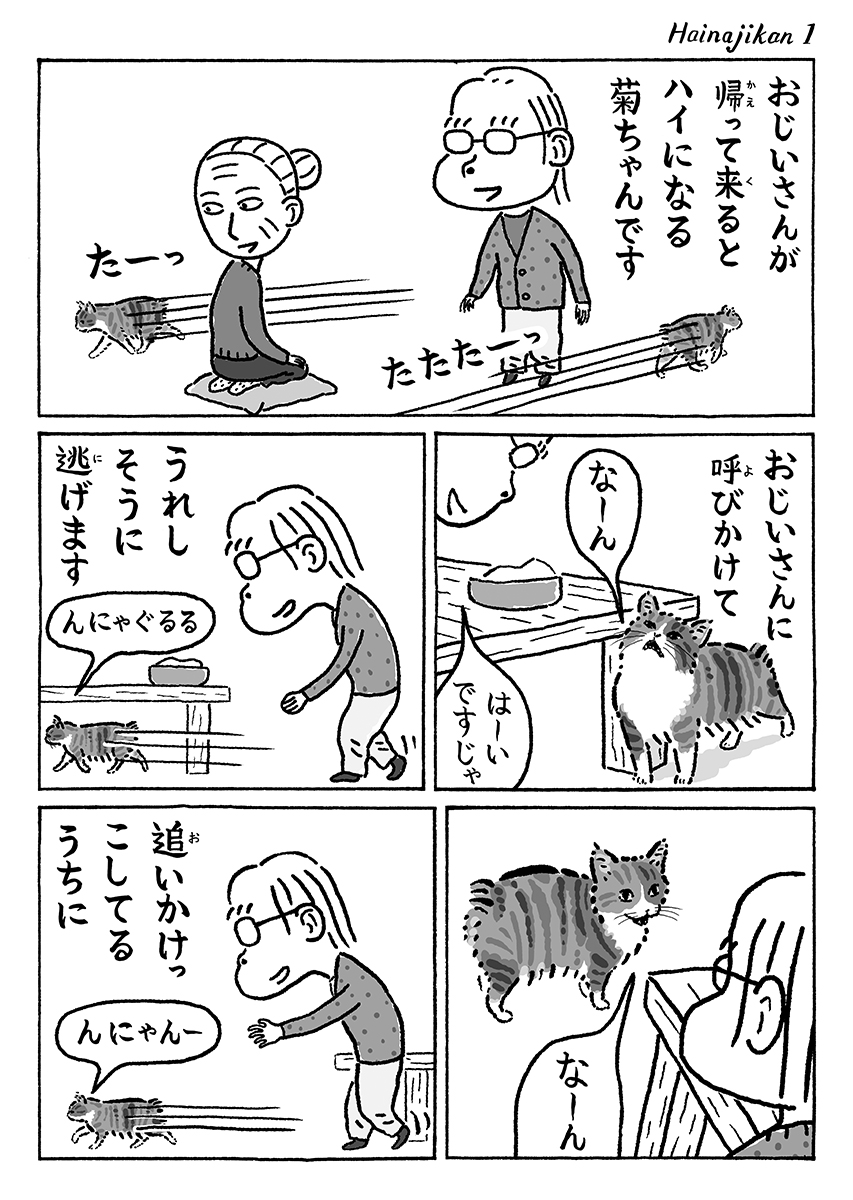 2ページ猫漫画「追いかけっこ」