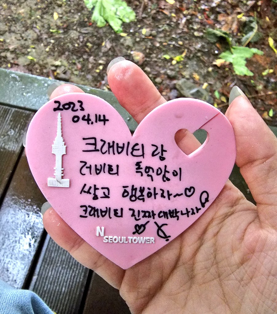 wonjin_bbiyak's tweet photo. 어제 크래비티 열쇠 찾으러 남산타워 갔을때 민희껀 없고 정모 태영이만 걸려있어서 누가 가져갔나 싶었는데 구석에 떨어져 있어서 줄을 찾았는데 나무판자들 사이에 아슬아슬 끼어있는 줄 꺼내서 얼른 달아줬었습니다

타래로⬇️ https://t.co/TrrLePnNIC