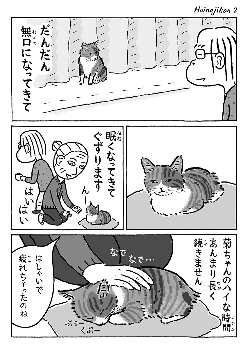 2ページ猫漫画「追いかけっこ」