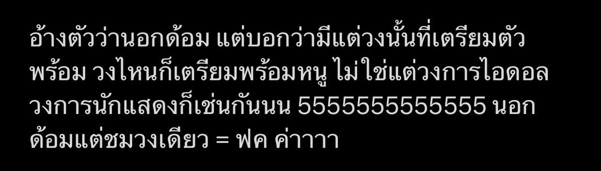 พี่สาวแต๋วเขาเคืองๆนะค่ะที่ชมแต่วงนั่นวงเดียว