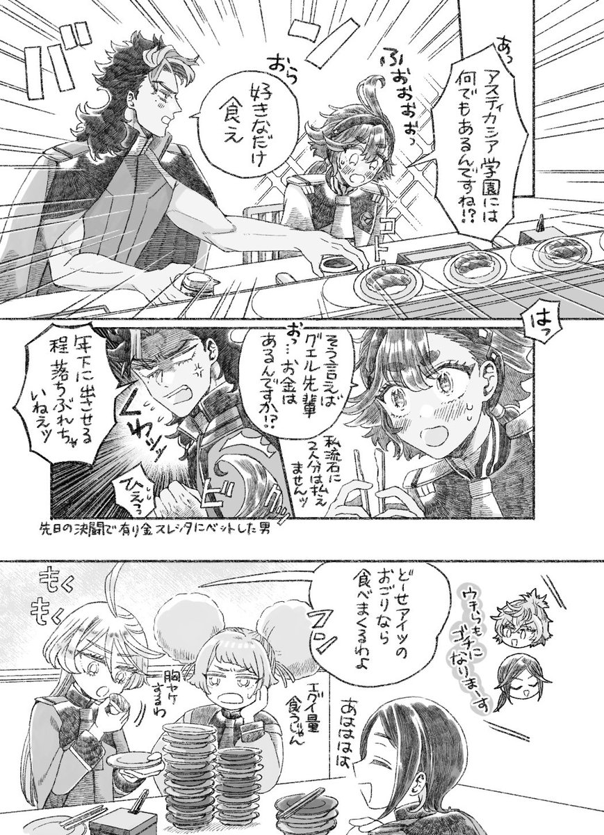 前描いたやつだけど今週グエスレ会話して欲しいよ〜〜という願いを込めて再放送 全部グエスレの幻覚です!