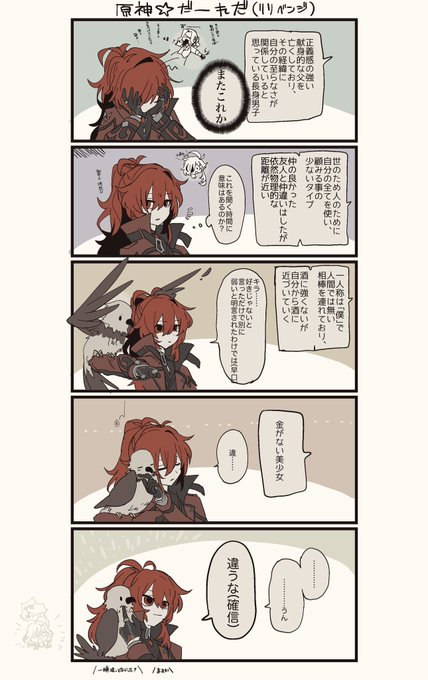 原神だ〜れだ キャラスト読みました(大の字)