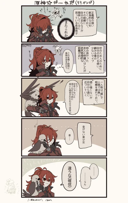 原神だ〜れだ キャラスト読みました(大の字)