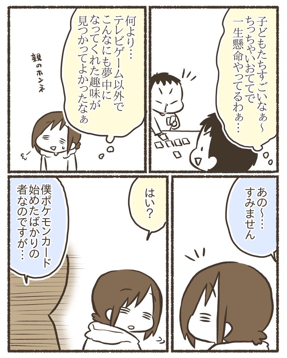 ポケカプレイヤーへの道⑤ #漫画が読めるハッシュタグ #ポケモンカード