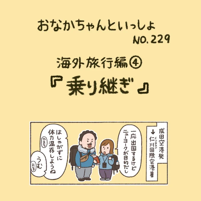 【New!】しっかり堪能しました🔥 #おなかちゃんといっしょ #漫画 #エッセイ漫画