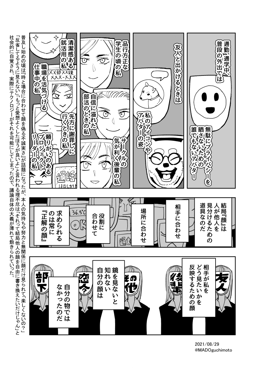 加工した顔を使い分けて暮らす未来の漫画