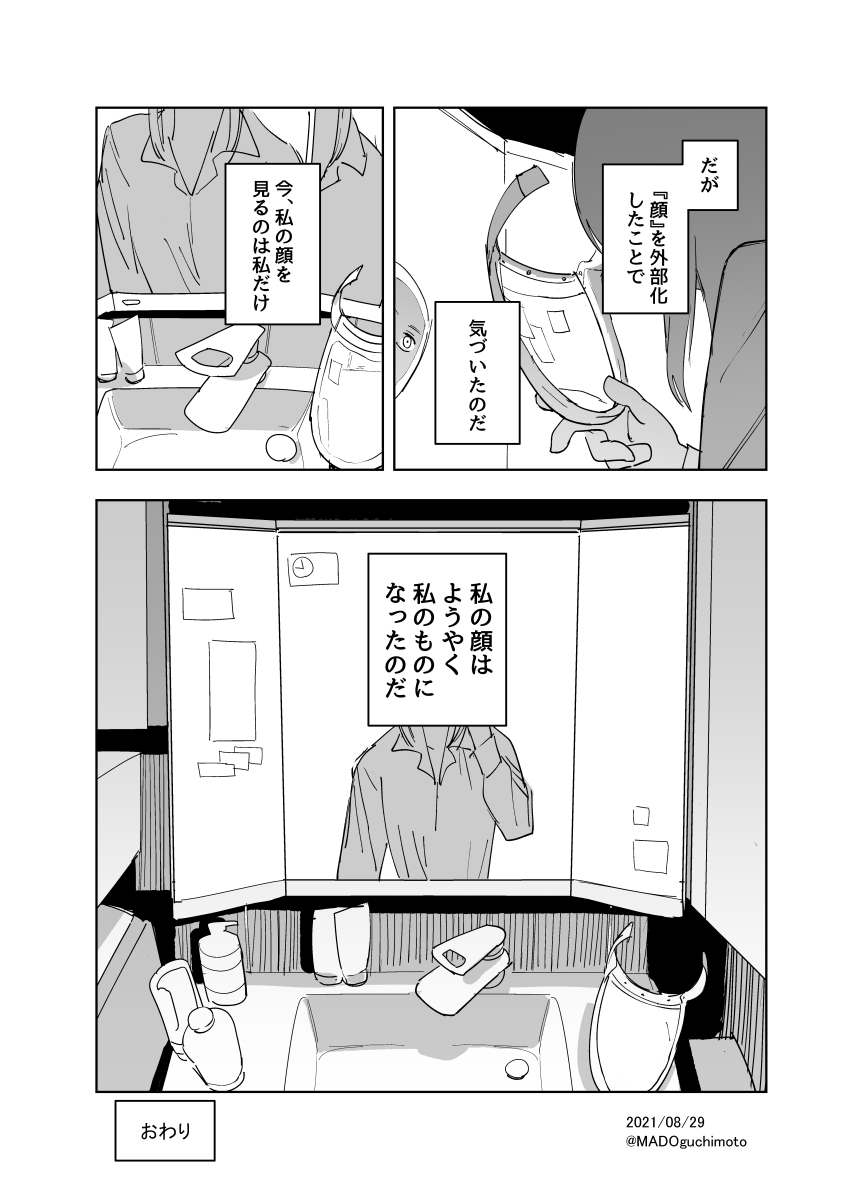 加工した顔を使い分けて暮らす未来の漫画