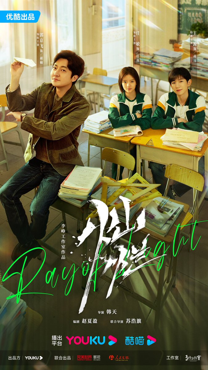 RoyWangGlobal's tweet photo. 电视剧灿烂灿烂 #RayofLight

坐回课桌校园 ，重温青春的感受。未来乘风闪耀，追��灿烂梦想。等待高远同学盼望相见！

https://t.co/JO7nrB8J7M
#王源 #WangYuan #TFBOYS #หวังหยวน https://t.co/DDDy3RrwWh