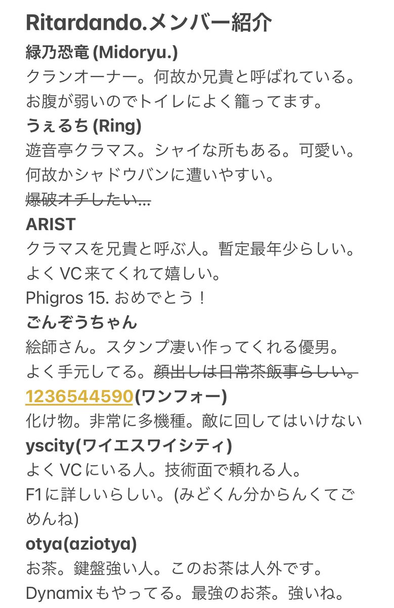 Ritardando_com's tweet photo. 【メンバー紹介】
僕から見た、メンバーの紹介文です。 https://t.co/W8ERlZfgAK