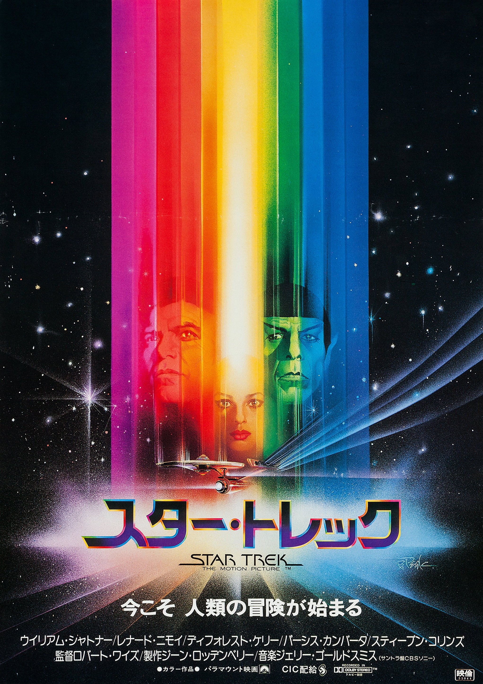 SF・ファンタジー・ホラー Star Trek Masterpiece JamesTKirk Limited Amazon.com: Star Trek I: The Motion Picture - The Director's