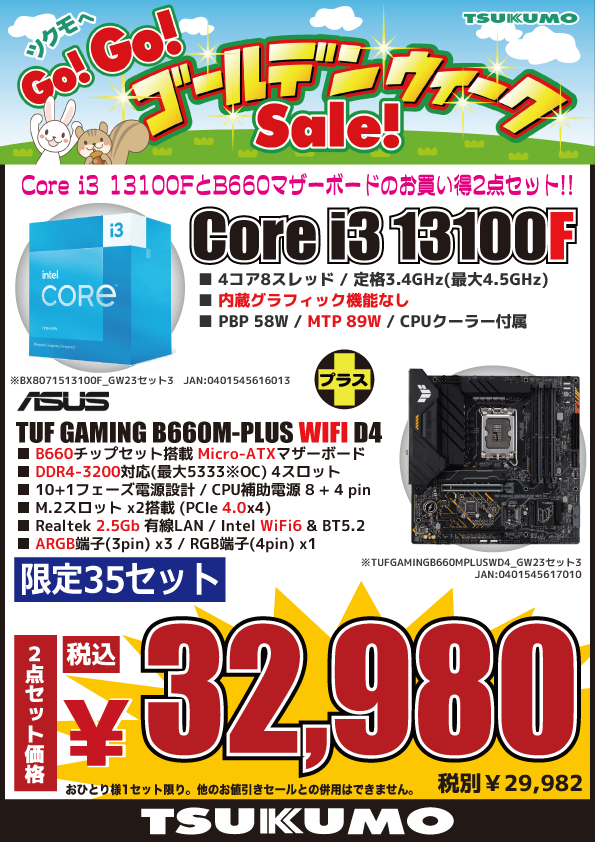 4F】 B660チップセットM-ATXマザーボード（DDR4対応） とIntel Core i3
