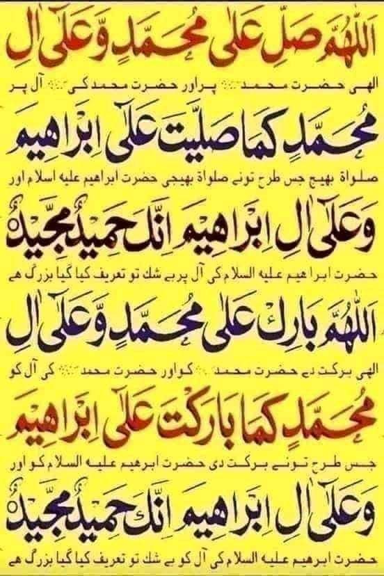 mianyasinazad's tweet photo. اَللّٰھُمَّ صَلِّ عَلٰی مُحَمَّدٍ وَعَلٰی آلِ مُحَمَّدٍ کَماصَلَّيتَ عَلٰی اِبْراھِيمَ وَعَلٰی آلِ اِبْراھِيمَ اِنَّكَ حَمِيدُ مَّجِيدُُ
اَللَّھُمَّ بَارِك عَلٰی مُحَمَّدٍوَّعَلٰی آلِ مُحَمَّدٍ کَمَا بَارکتَ عَلٰی اِبراھِيمَ وَعَلٰی آلِ اِبراھيمَ اِنَّكَ حَمِيدُ مَّجِيدُ https://t.co/IPq91cTMUX