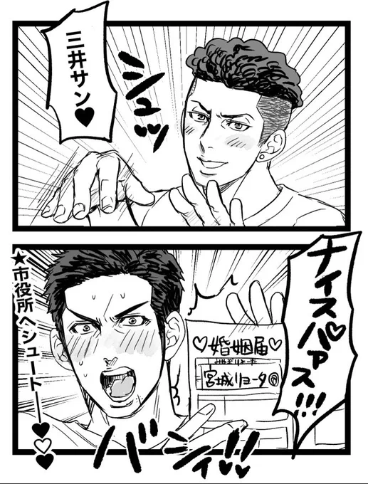 #ひらいて赤ブー S🏀AMD🏀NK 宮⚡リョ⚡タ×三🔥寿  どうか式場を開いて下さい!!!!! ※RTご協力をよろしくお願いします🙏