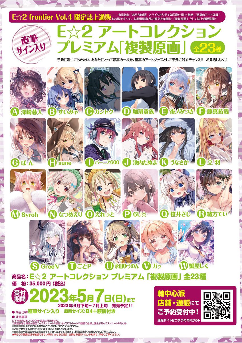 直筆サイン入り】深崎暮人 E☆2 アートコレクションプレミアム「複製原画」 直筆サイン入り】深崎暮人 E☆2 アートコレクションプレミアム「複製