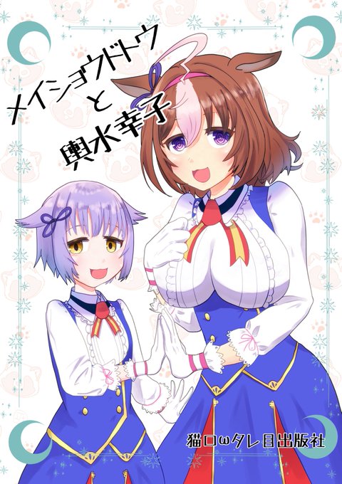 人にあげた物をちょっと加工
ドトウと幸子 